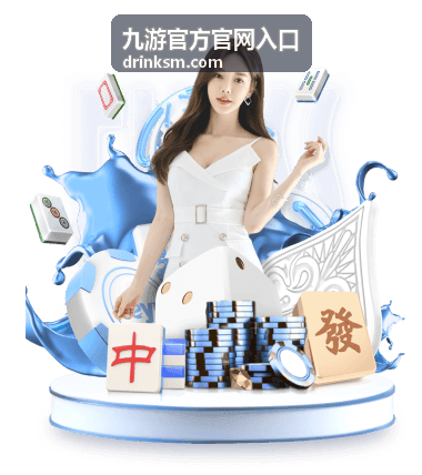 九游官方官网入口直达通道入口卡片